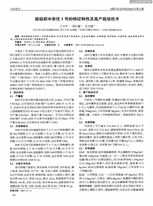 超级稻中浙优1号的特征特性及高产栽培技术