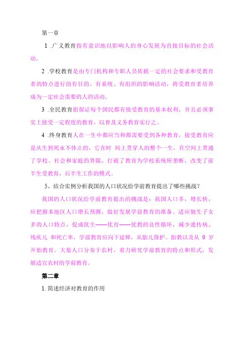 学前教育学名词解释、简答题
