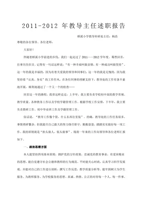 教导主任述职报告 4
