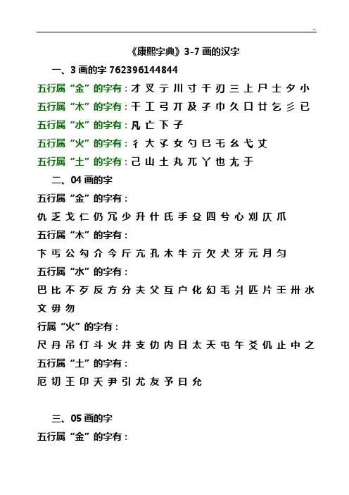 起名《康熙字典》30画的汉字