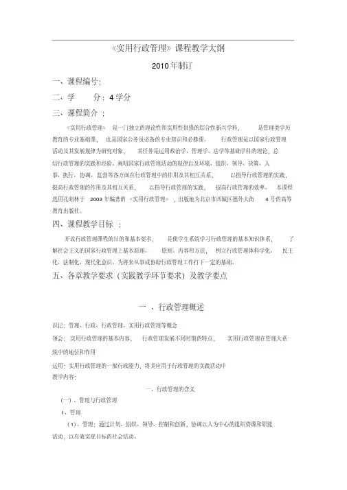 《实用行政管理》课程大纲