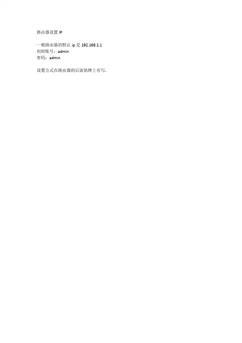 路由器设置IP