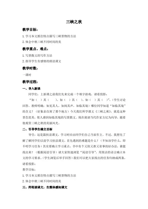 教科版五年级下册《三峡之秋》教案2