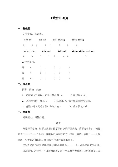 2017-2018年长春版小学语文五年级上册《精编习题》精编习题第一课时
