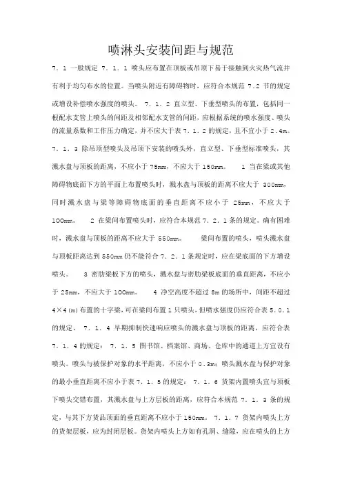 喷淋头安装间距与规范