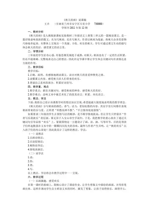 秋天的雨说课稿 2