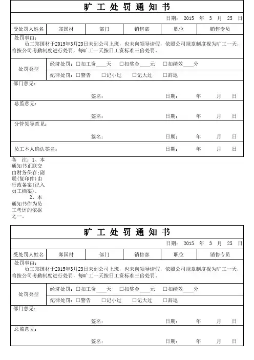 员工违纪处罚通知书