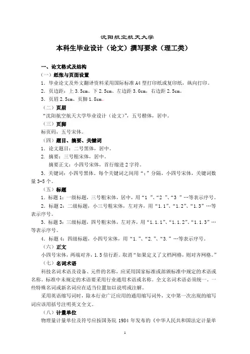 毕业设计(论文)撰写要求