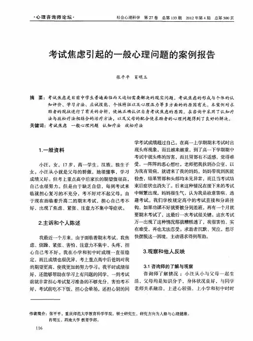 考试焦虑引起的一般心理问题的案例报告