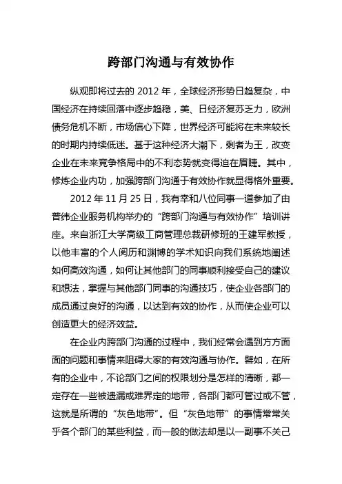 跨部门沟通与协作