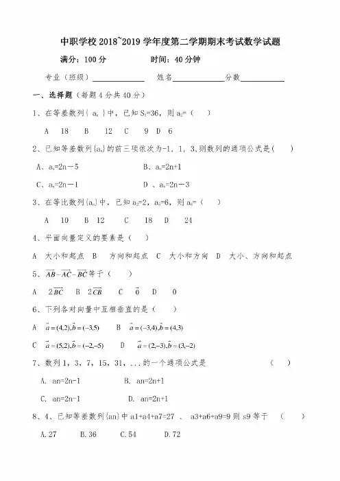 2018-2019第一学期期末考试试题()