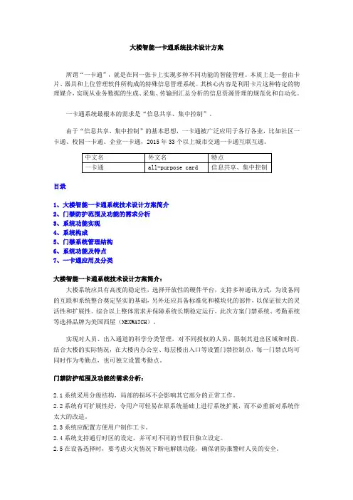 大楼智能一卡通系统技术设计方案