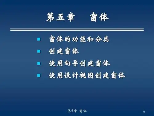 数据库技术及应用第5章 窗体