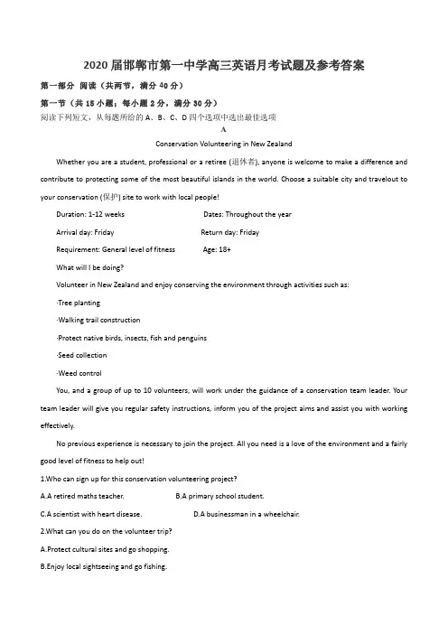 2020届邯郸市第一中学高三英语月考试题及参考答案