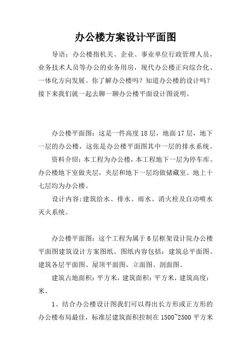 办公楼方案设计平面图