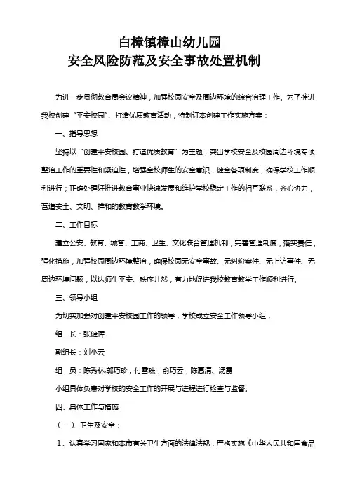 安全事故处置机制