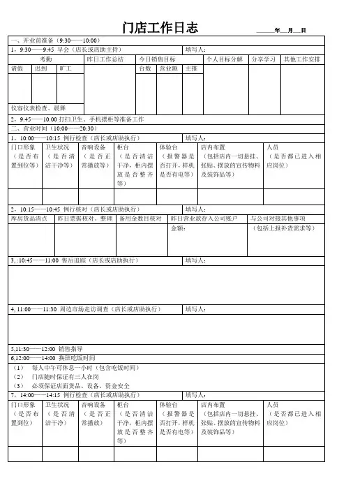 手机卖场门店工作日志