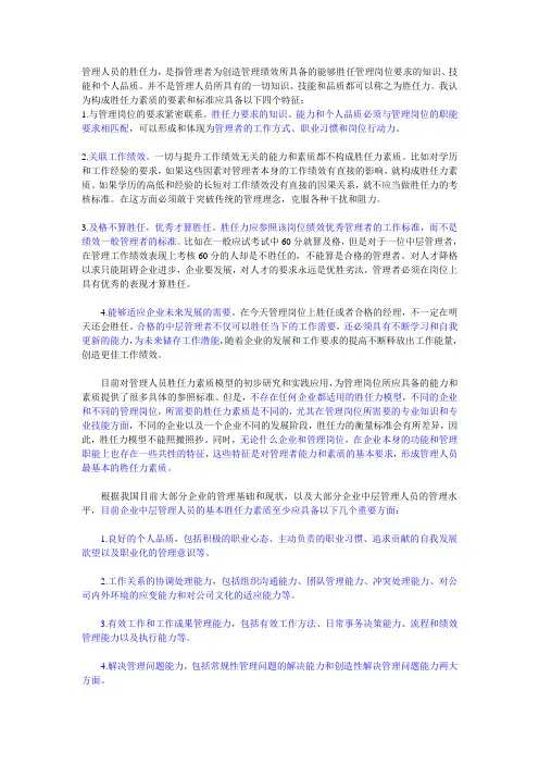 中层管理者的胜任力要求