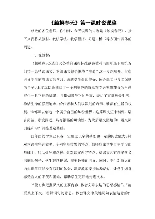 《触摸春天》第一课时说课稿