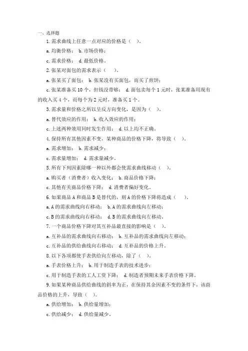 2016年秋江南大学微观经济学题库考试题考试卷及答案解析复习资料大全(一)【最新】