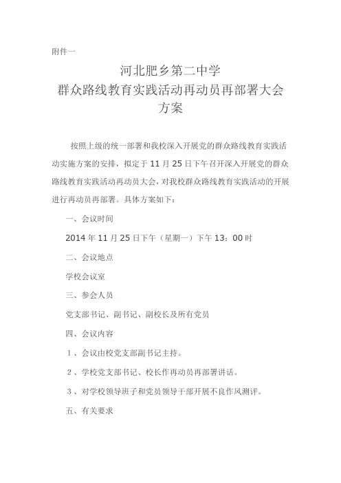 再动员再部署大会方案