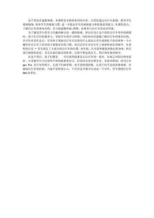 四年级美术《自行车局部写生》教学反思