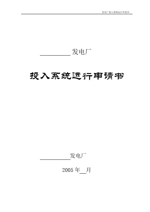 并网申请书申请书