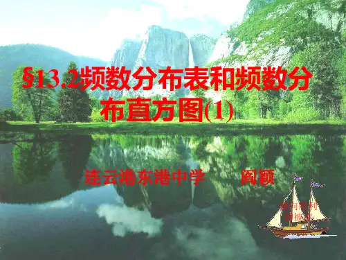 初一数学频数分布表和频数分布直方图[苏教版]