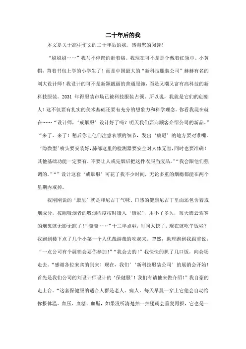 二十年后的我_高中作文