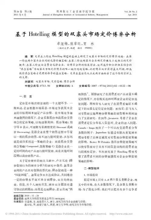 基于Hotelling模型的双寡头市场定价博弈分析