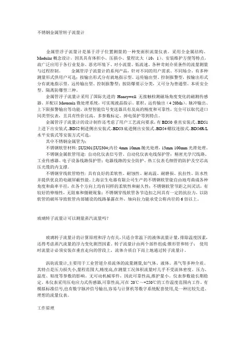 金属管转子流量计应用知识、选型要点