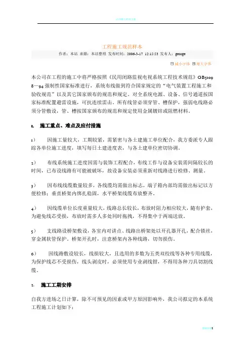 智能化工程施工规范样本