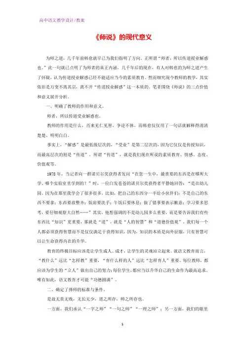 人教版高中语文必修3 《师说》的现代意义