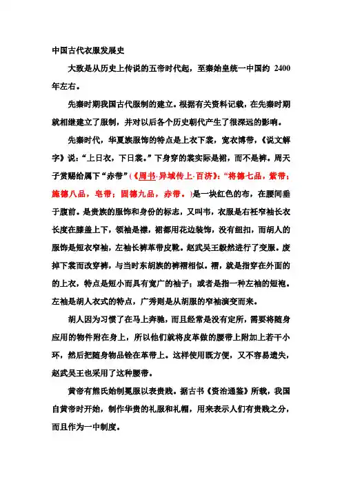 中国古代服装发展史