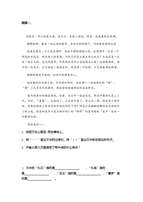 小学六年级短篇 阅读理解试题 文档