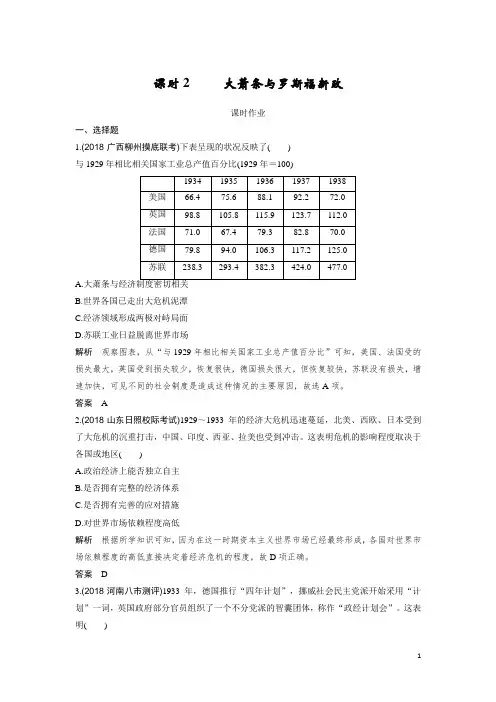 大萧条与罗斯福新政 (作业) (1)
