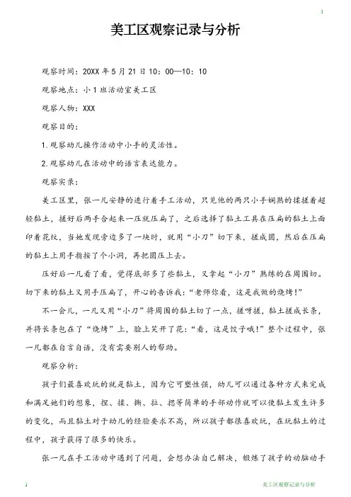 美工区观察记录与分析 2