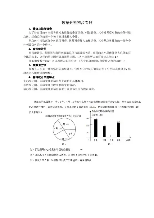 北师大版初一数学上册知识点总结