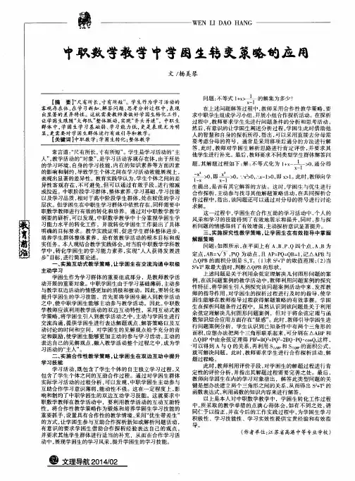 中职数学教学中学困生转变策略的应用