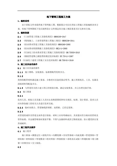 地下管网工程施工方案