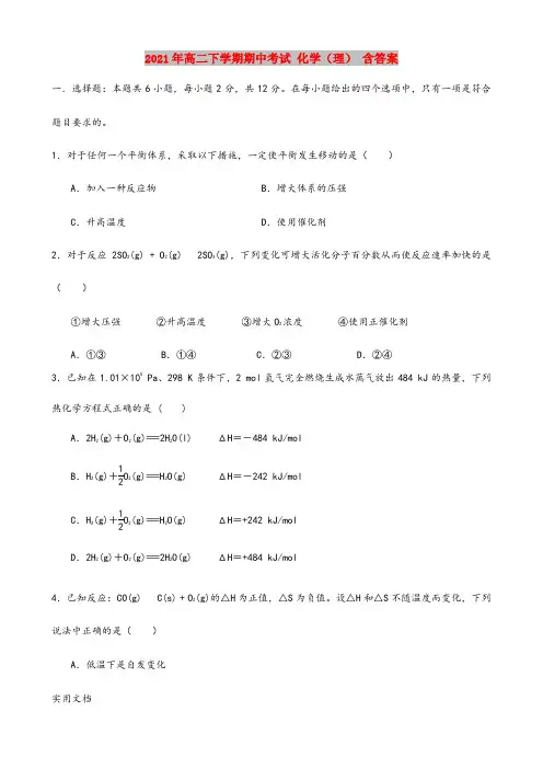 2021-2022年高二下学期期中考试 化学(理) 含答案