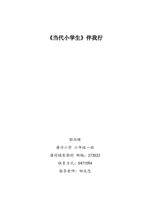 郭雨蝶：学用评