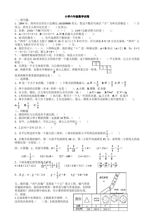 人教版小学数学六年级毕业模拟试卷汇总