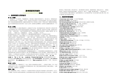 高考英语作文写作技巧1