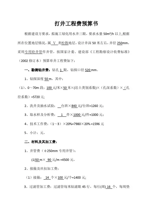 水井预算 2