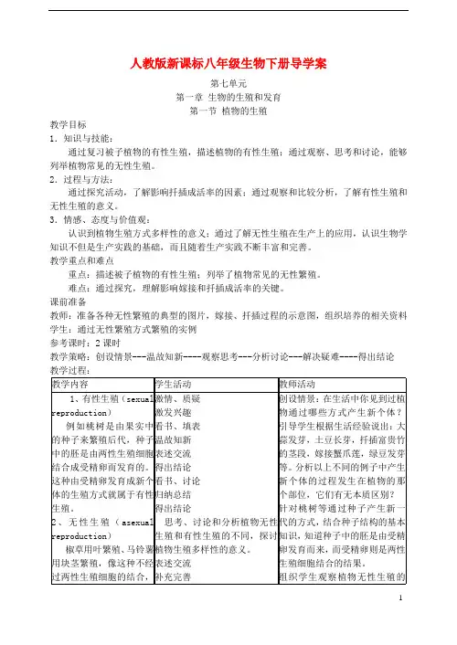 八年级生物下册 全套导学案 人教新课标版