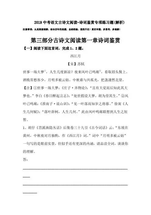 2019中考语文古诗文阅读-诗词鉴赏专项练习题(解析)