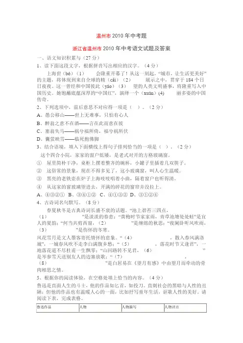 2010年浙江省温州市中考语文试题(含答案)
