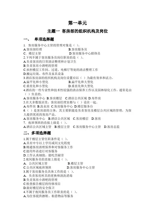 《客房服务与管理》练习册第一单元主题一及答案 2