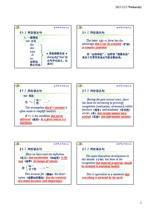 科技英语语法_同位语从句_名词性从句_定语从句